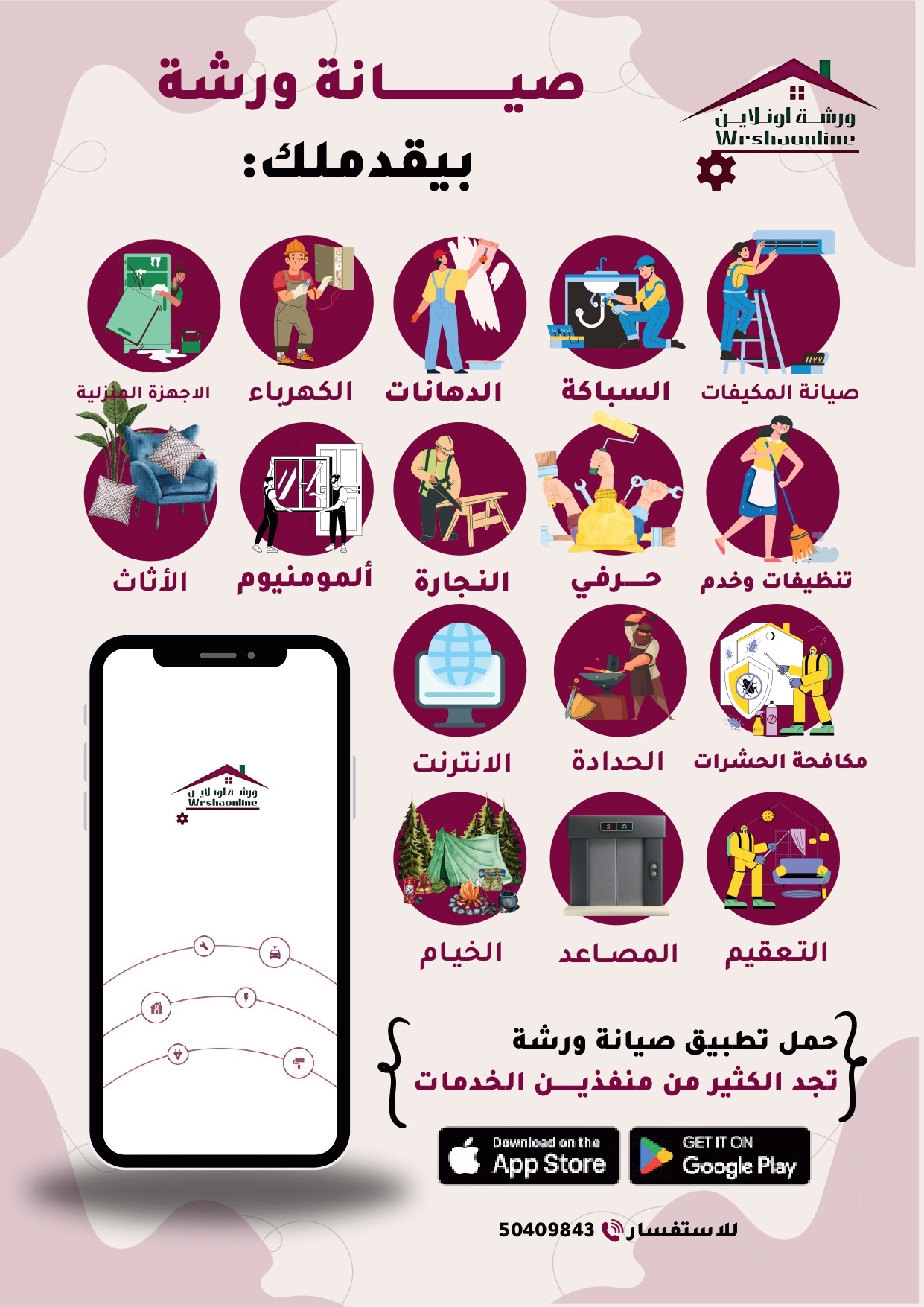 صيانة ورشة 